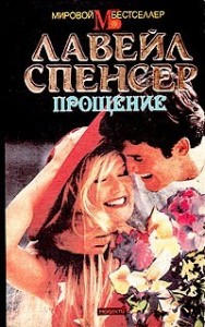 Прощение