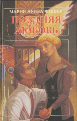 cкачать книгу Мари Фишер Нежное насилие