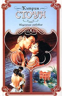 Послание от ангелов воспринимайте только любовь. Любовь книга психология. Исцеляющая любовь. Любовь одна книга. Иллюстрации к любовным романам.