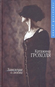 Заявление о любви