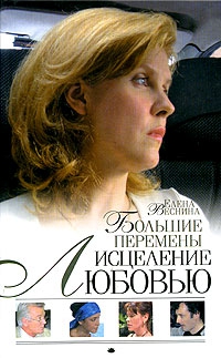 Веснина Елена - Большие перемены