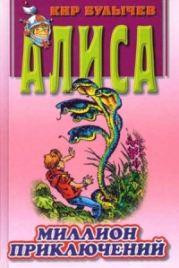 Миллион приключений