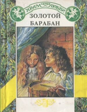 Крауфорд Элайн - Эхо любви