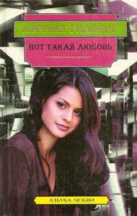 Хейл Нэнси - Долгожданное счастье