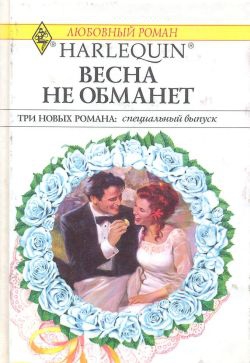 Ратленд Ева - Розы нашей любви