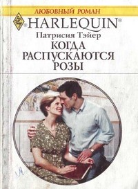 Когда распускаются розы