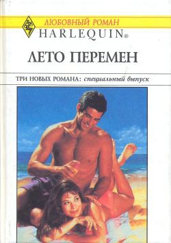 Мэйджер Энн - Лето перемен