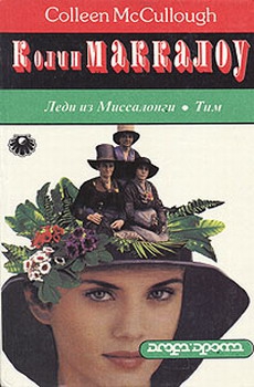 Маккалоу Колин - Леди из Миссалонги