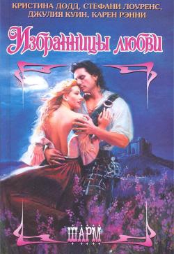 cкачать книгу Стефани Лоуренс Роза в цвету