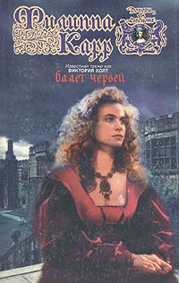 Холт Виктория - Валет червей