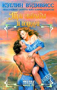 Андерсон Кэтрин - Нечаянный брак