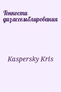 Тонкости дизассемблирования