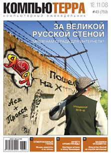 Компьютерра - Журнал "Компьютерра" N759