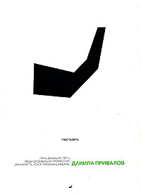 Привалов Данила - Люди древнейших профессий