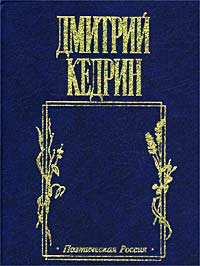 Кедрин Дмитрий - Рембрандт (драма в стихах)