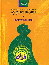 Дурненков Вячеслав - В черном-черном городе