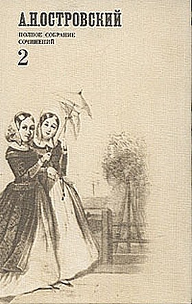 Островский Александр - Праздничный сон - до обеда