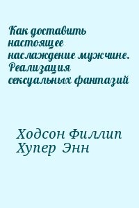 Тристан Таормино. Библия БДСМ. Полное руководство