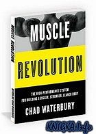 Уотербери Чад - Революция мышц