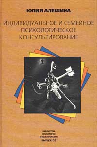 Алешина Юлия - Индивидуальное и семейное психологическое консультирование