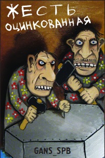 GANS_SPB - Жесть оцинкованная