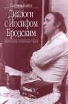 Волков Соломон - Диалоги с Иосифом Бродским