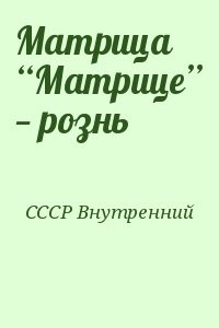 Матрица “Матрице” — рознь