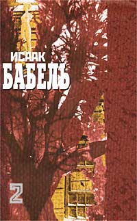 Бабель Исаак - Публицистика