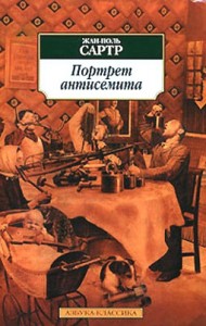 Размышления о еврейском вопросе