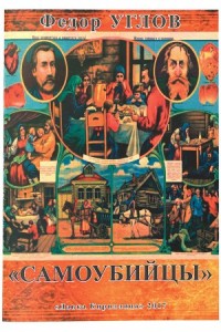 Самоубийцы