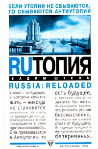 Штепа Вадим - RUтопия