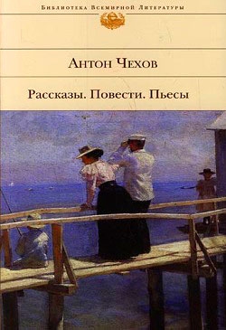 Чехов Антон - Остров Сахалин