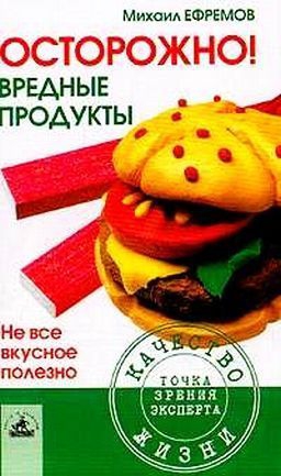 cкачать книгу Сергей Васильевич Никитин ПРОДУКТЫ, КОТОРЫЕ МЫ ВЫБИРАЕМ