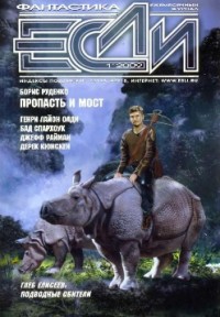 Журнал «Если», 2009 № 1