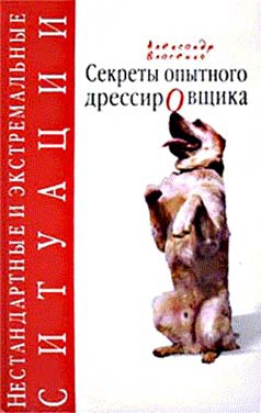 Власенко Александр - «Дикая звер», железная фрау и летающая тарелка