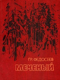 Меченый