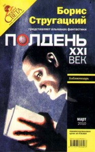 Полдень, XXI век. 2010. № 3