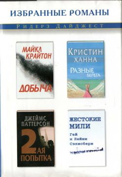 Сэлисбери Гей, Сэлисбери Лейни - Жестокие мили