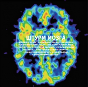 Козловский Борислав - Штурм мозга