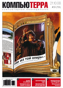 Компьютерра - Журнал "Компьютерра" №755