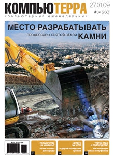 Компьютерра - Журнал "Компьютерра" №768