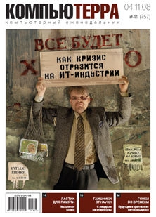 Компьютерра - Журнал "Компьютерра" №757