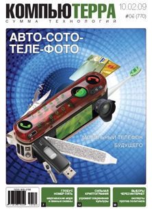Компьютерра - Журнал "Компьютерра" №770