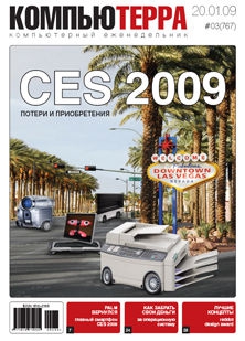 Компьютерра - Журнал "Компьютерра" №767