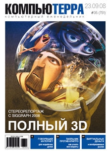 Компьютерра - Журнал "Компьютерра" №751