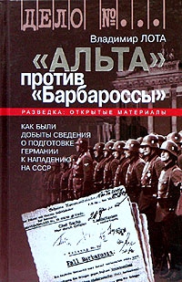 Лота Владимир - ''Альта'' против ''Барбароссы''