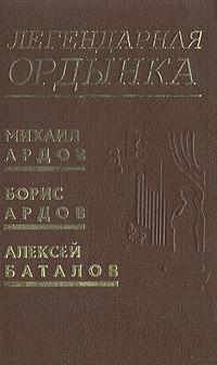 Ардов Борис - Table-Talks на Ордынке