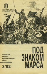 Шолохов Андрей - Загадка смерти генерала Скобелева