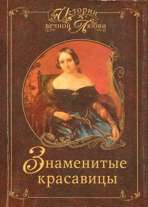 Муромов Игорь, Семашко Ирина, Ганичева Марина, Кошелева Вера - Знаменитые красавицы