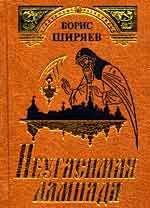 Неугасимая лампада